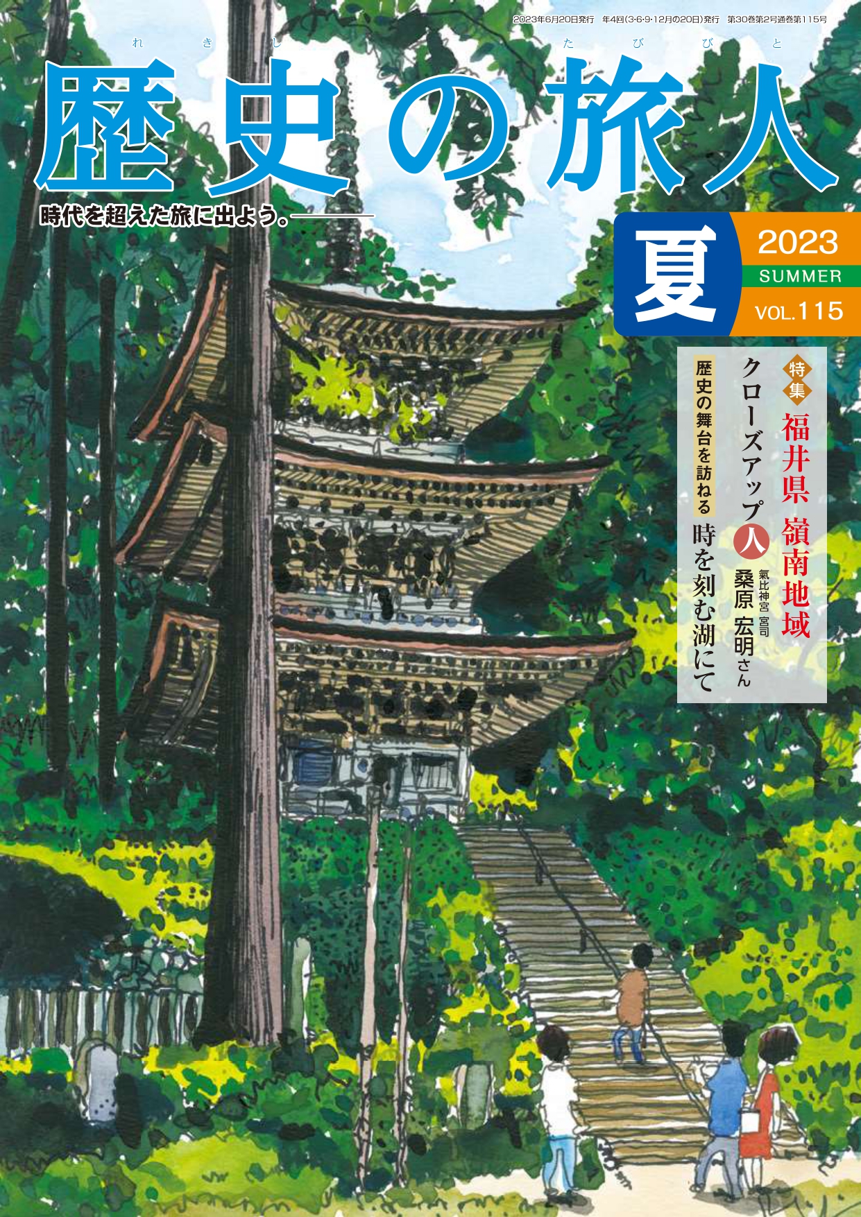 歴史街道2023年2月号 - 週刊誌